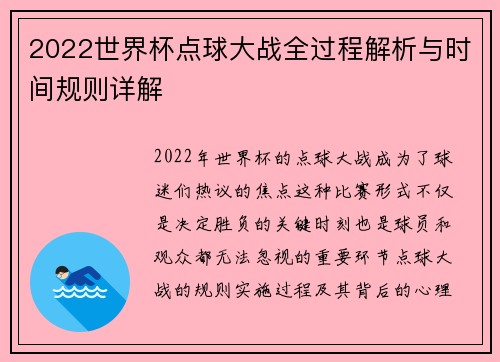2022世界杯点球大战全过程解析与时间规则详解