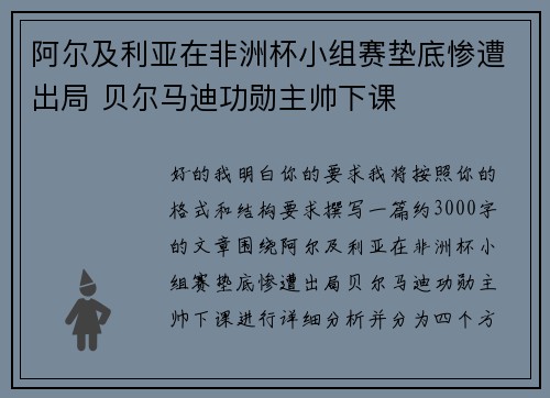 阿尔及利亚在非洲杯小组赛垫底惨遭出局 贝尔马迪功勋主帅下课