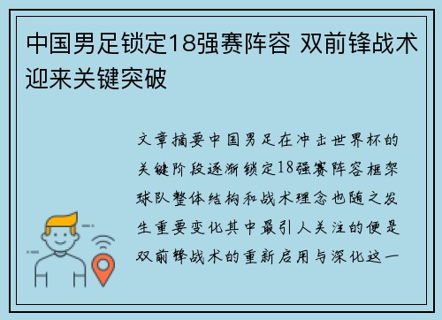 中国男足锁定18强赛阵容 双前锋战术迎来关键突破 中国男足锁定18强赛阵容 双前锋战术迎来关键突破