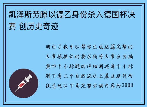 凯泽斯劳滕以德乙身份杀入德国杯决赛 创历史奇迹 凯泽斯劳滕以德乙身份杀入德国杯决赛 创历史奇迹