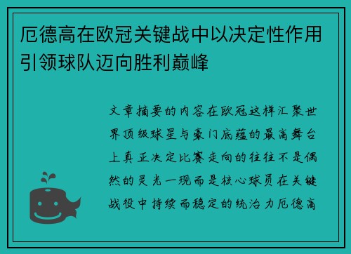 厄德高在欧冠关键战中以决定性作用引领球队迈向胜利巅峰 厄德高在欧冠关键战中以决定性作用引领球队迈向胜利巅峰