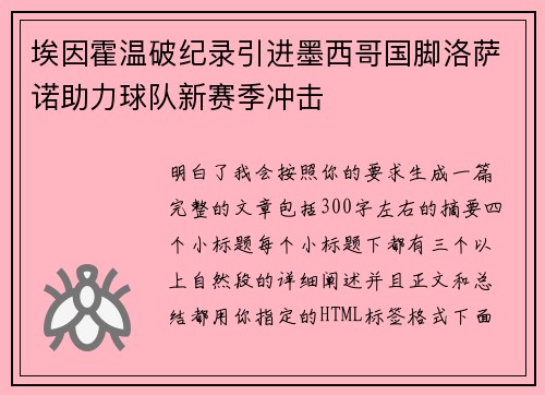 埃因霍温破纪录引进墨西哥国脚洛萨诺助力球队新赛季冲击 埃因霍温破纪录引进墨西哥国脚洛萨诺助力球队新赛季冲击