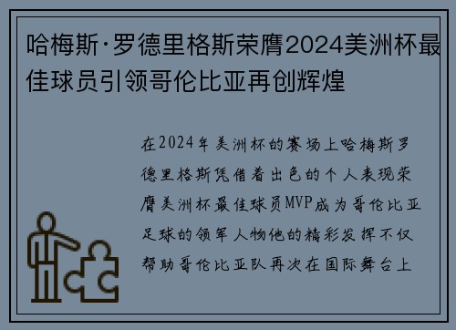 哈梅斯·罗德里格斯荣膺2024美洲杯最佳球员引领哥伦比亚再创辉煌 哈梅斯·罗德里格斯荣膺2024美洲杯最佳球员引领哥伦比亚再创辉煌