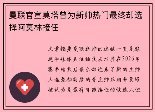 曼联官宣莫塔曾为新帅热门最终却选择阿莫林接任