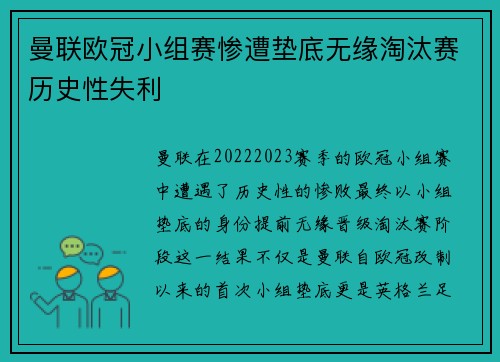 曼联欧冠小组赛惨遭垫底无缘淘汰赛历史性失利