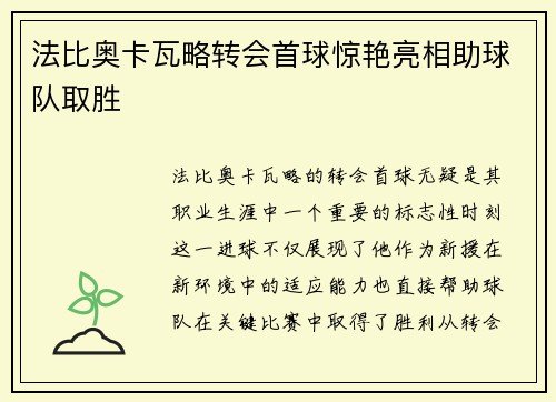 法比奥卡瓦略转会首球惊艳亮相助球队取胜 法比奥卡瓦略转会首球惊艳亮相助球队取胜