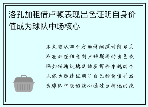 洛孔加租借卢顿表现出色证明自身价值成为球队中场核心