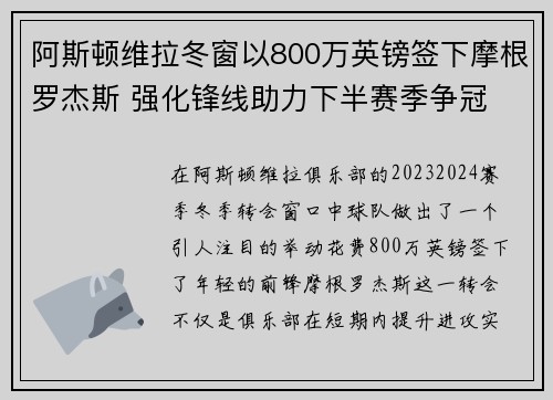 阿斯顿维拉冬窗以800万英镑签下摩根罗杰斯 强化锋线助力下半赛季争冠 阿斯顿维拉冬窗以800万英镑签下摩根罗杰斯 强化锋线助力下半赛季争冠