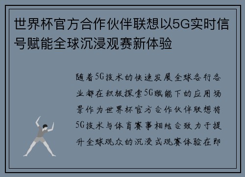 世界杯官方合作伙伴联想以5G实时信号赋能全球沉浸观赛新体验 世界杯官方合作伙伴联想以5G实时信号赋能全球沉浸观赛新体验