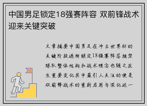 中国男足锁定18强赛阵容 双前锋战术迎来关键突破 中国男足锁定18强赛阵容 双前锋战术迎来关键突破