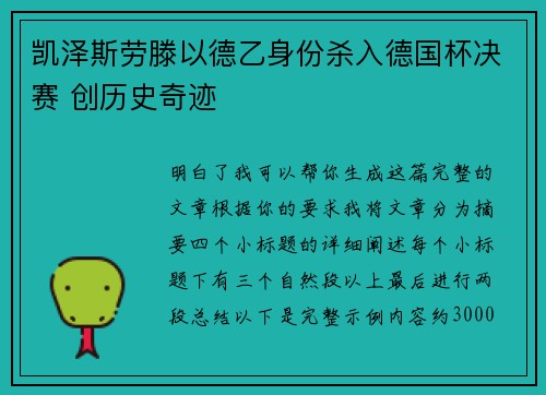 凯泽斯劳滕以德乙身份杀入德国杯决赛 创历史奇迹 凯泽斯劳滕以德乙身份杀入德国杯决赛 创历史奇迹