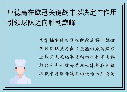厄德高在欧冠关键战中以决定性作用引领球队迈向胜利巅峰 厄德高在欧冠关键战中以决定性作用引领球队迈向胜利巅峰
