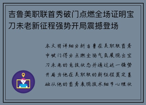 吉鲁美职联首秀破门点燃全场证明宝刀未老新征程强势开局震撼登场 吉鲁美职联首秀破门点燃全场证明宝刀未老新征程强势开局震撼登场