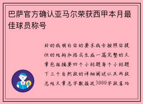 巴萨官方确认亚马尔荣获西甲本月最佳球员称号 巴萨官方确认亚马尔荣获西甲本月最佳球员称号